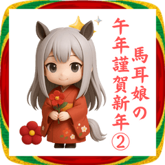 HAPPY NEW YEAR HORSE GIRL 2026 2