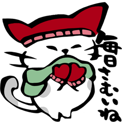 ねこねこ【冬～春】筆文字