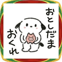 ゆるワンぽてっとの年末年始