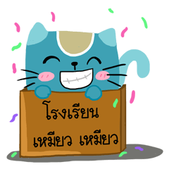meow meow school