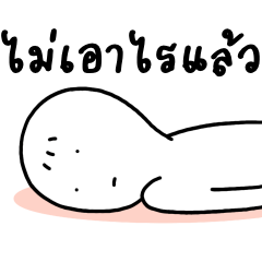 โป๊ะโกะ จะไม่ทน 2