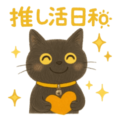 Black Cat for Oshi Activities