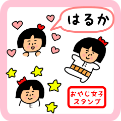 oyaji-girl sticker for haruka