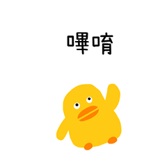 小雞丸！ 台灣版