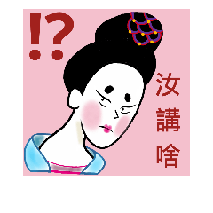 Ladies speak Mandarin in Tang Dynasty.