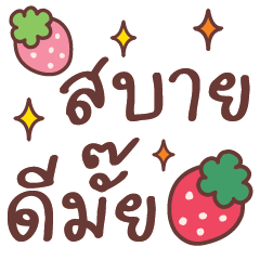 คำแชท สดใสและให้กำลังใจNO.8