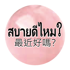 Taiwan Thail Thai dialogue CrystalBall 1