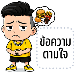 เปลี่ยนข้อความตามใจ: เทอร์โบ จอมซ่าส์