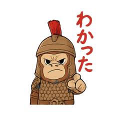 古代の不機嫌なゴリさん