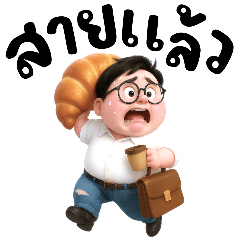 หนุ่มออฟฟิศกับคำพูดใช้บ่อย(บิ๊ก)