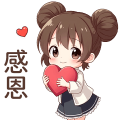 ♡甜美女孩27♡感恩