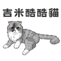 Jimmy貓的日常