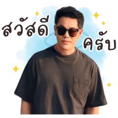 อ้ายเพชร สหรัตน์