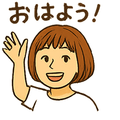 まえむきあいさつ