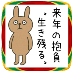 ボーッとうさぴょん・年末年始