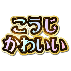 I love Kouji. Sparkling Dream.