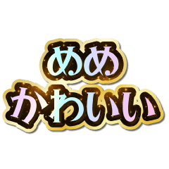 I love Meme. Sparkling Dream