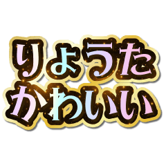 I love Ryouta. Sparkling Dream.