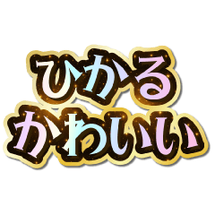 I love Hikaru. Sparkling Dream.