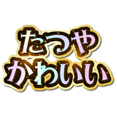 I love Tatsuya. Sparkling Dream.