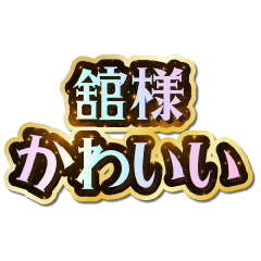 I love Date-sama. Sparkling Dream