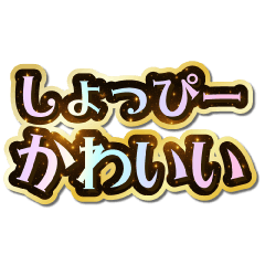 I love Shoppi-. Sparkling Dream