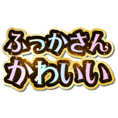 I love Fukka-san. Sparkling Dream