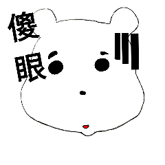 住北極的小熊