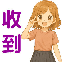 萌女孩 ❤️實用問候貼圖