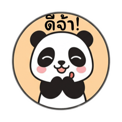 น้องหมาแพนดี้ น้องหมีแพนด้า