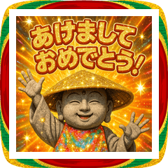 面白い地蔵あけおめ＆流行語スタンプ2026