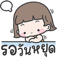 น้องเจเจ : วันทำงาน