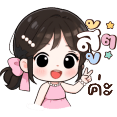 เปียโน:น่ารักคำสุภาพ