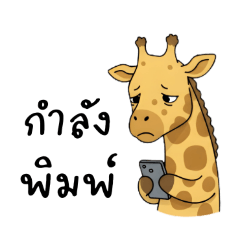 Giraffe in Meh Mode