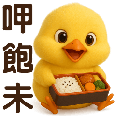 可愛小雞❤️實用問候貼圖