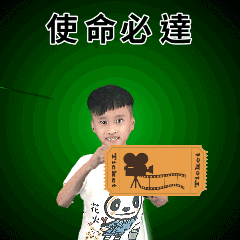 宸睿帥氣又可愛