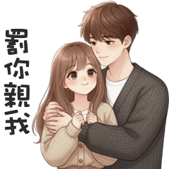 熱戀中情侶♡罰你親我