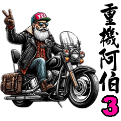 heavy motor uncle3