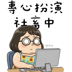 綿花糖小組：普通上班日 大貼圖