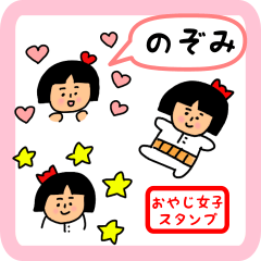 oyaji-girl sticker for nozomi