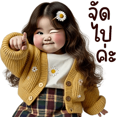 ตุ้ยนุ้ยน่ารักเดซี่❤️❤️BIG