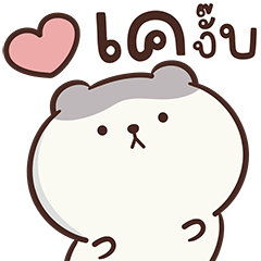 หมูปิ้งและครอบครัว V.1