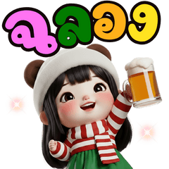 น้องใหม่ ลมหนาวมาแล้วค่ะ