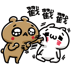 賣萌熊-把你的心偷走