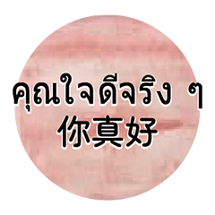 Taiwan Thail Thai dialogue CrystalBall 4