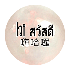 Taiwan Thail Thai dialogue CrystalBall 5