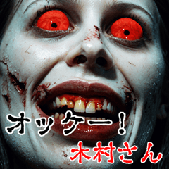 Send to Kimurasan  kowamote zombie Big