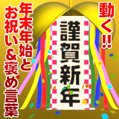 Animated! Happy New Year Kusudama lucky