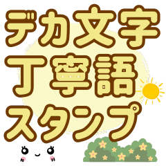 Big, Polite, Simple Phrases