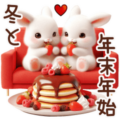 癒しと光のうさぎの冬【年末年始】
